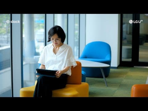 슬랙 & LG유플러스