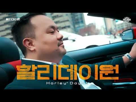 할리데이비슨 출고 인터뷰