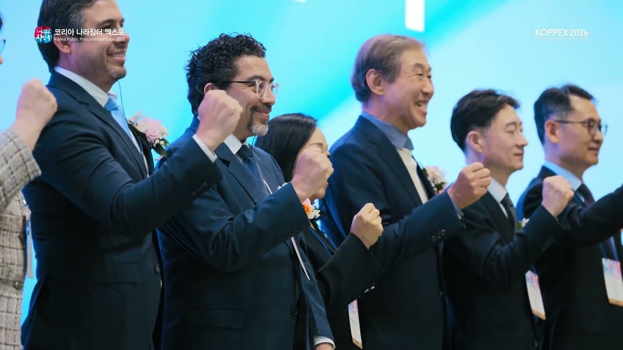 2026 나라장터 엑스포