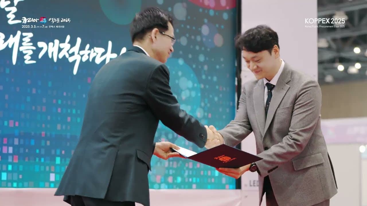 2025 나라장터 엑스포
