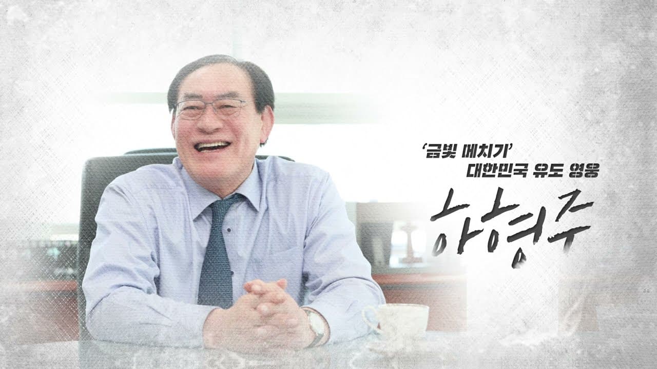 2025스포츠 영웅의 전당