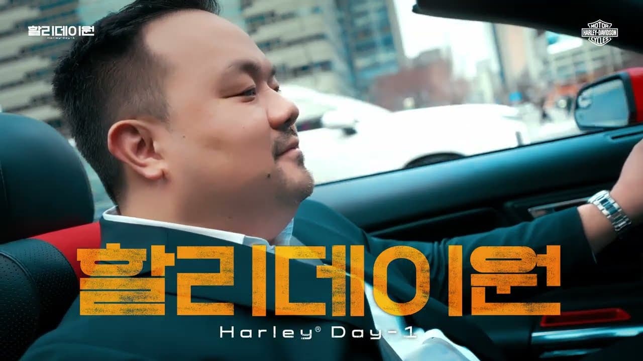 할리데이비슨 출고 인터뷰